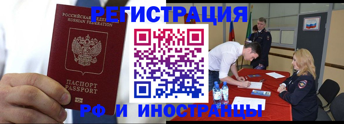 миграционный учет в Боре