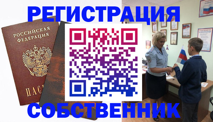 временная регистрация купить в Боре