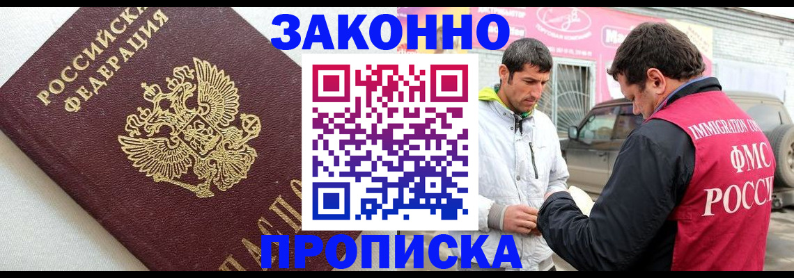 прописка регистрация в Боре